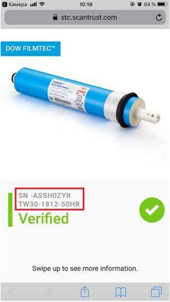 Проверка мембраны Filmtec по QR-коду