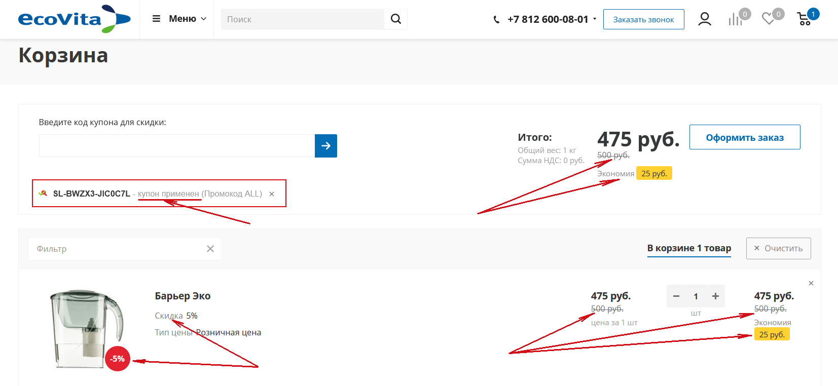 Как применить промокод - Шаг4