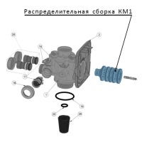 Клапс распределительная сборка (сепаратор) КМ1 (аналог V3005)