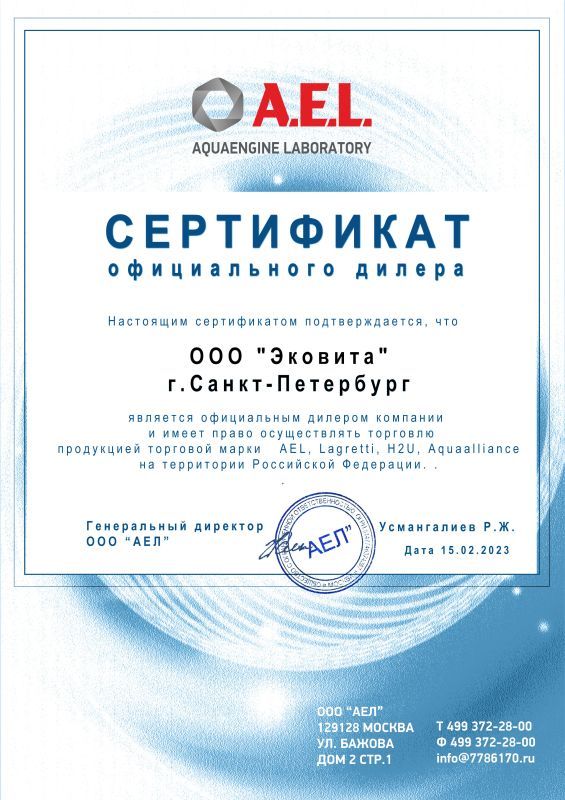 Сертификат AEL
