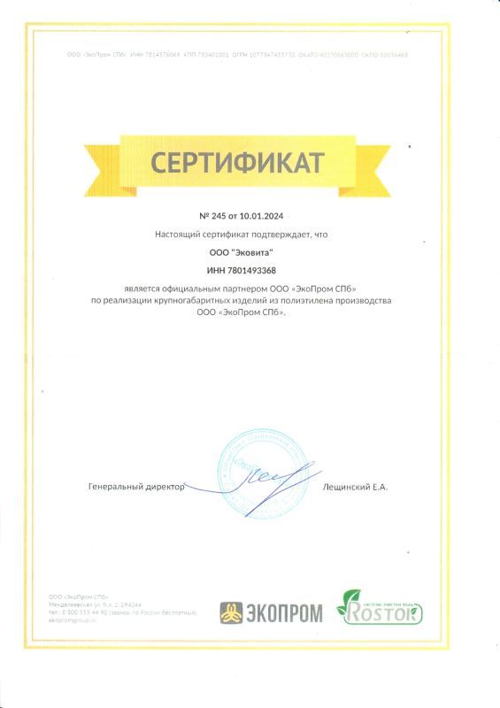 Сертификат Экопром