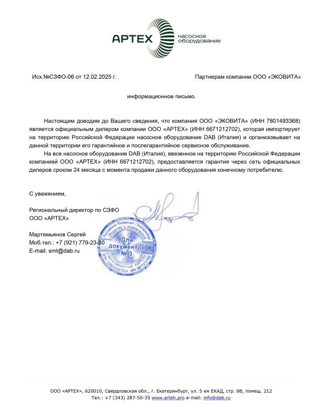 Сертификат DAB (Артех)