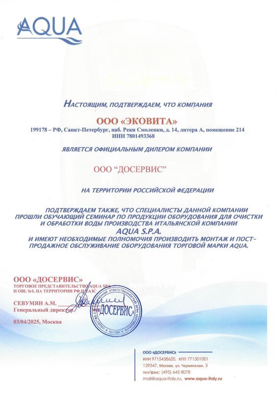Сертификат Aqua SPA