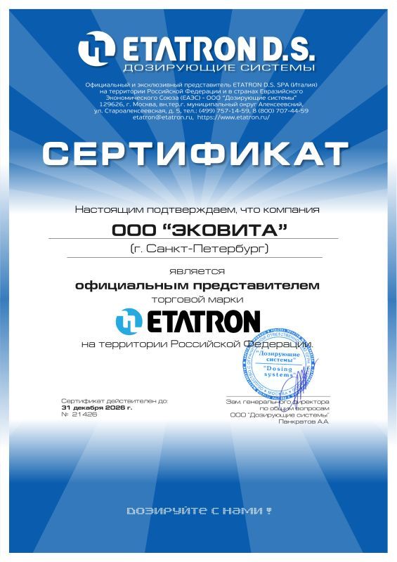 Сертификат Etatron