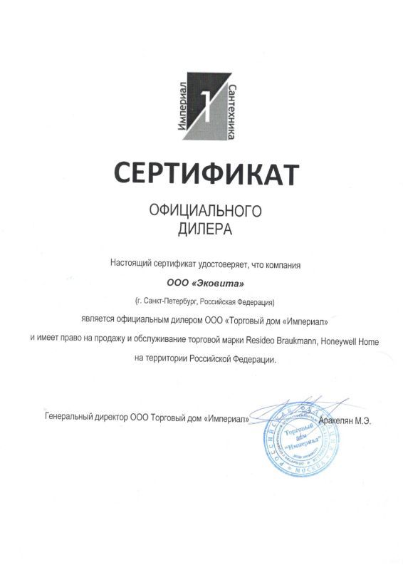 Сертификат Империал