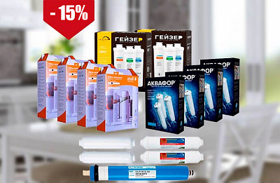 Скидка на наборы фильтров на 2 года