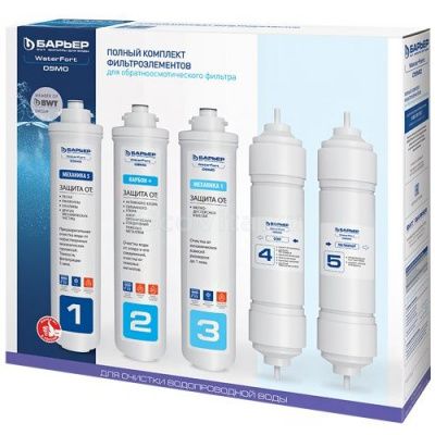 Барьер комплект картриджей WaterFort Osmo полный (1-5 ступени)