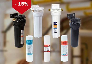 Скидка на комплекты магистральных фильтров