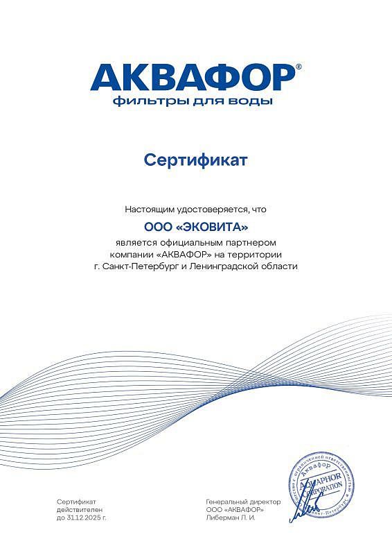 Сертификат Аквафор