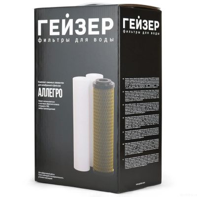 Гейзер комплект предочистки Аллегро