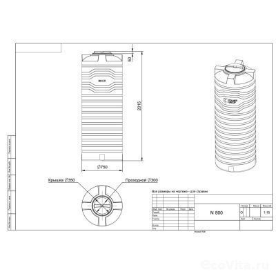 Емкость узкая N 800 л синяя