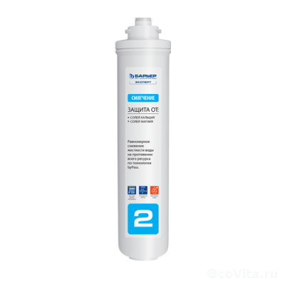 Барьер комплект картриджей ЭКСПЕРТ Комплекс