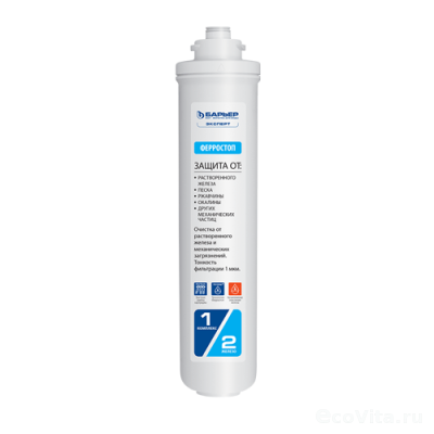 Барьер комплект картриджей ЭКСПЕРТ Железо