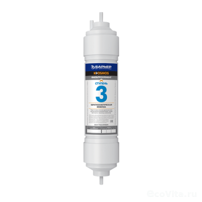 Барьер комплект картриджей для К-Осмос