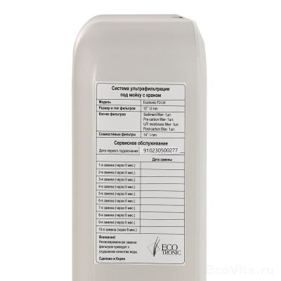 Ecotronic F2-U4 white