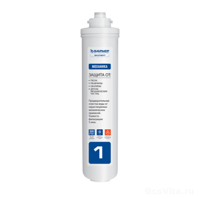 Барьер комплект картриджей ЭКСПЕРТ Жесткость