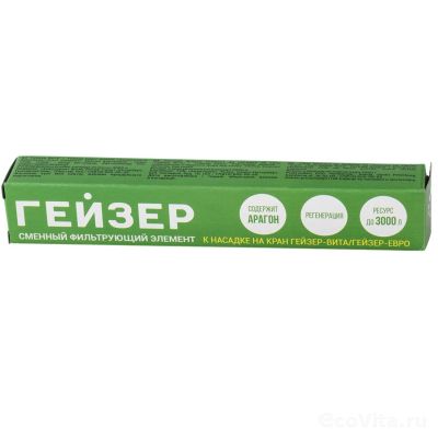 Гейзер фильтроэлемент Арагон