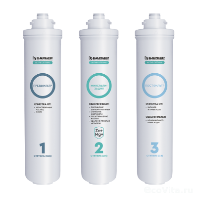 Барьер комплект картриджей Актив Оптима Сила Иммунитета